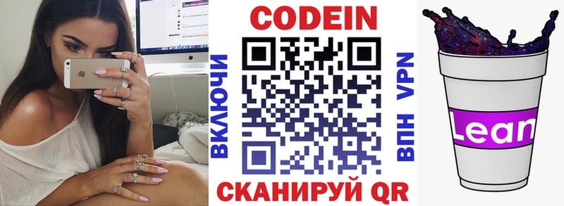 Codein напиток Lean (лин)  Купить где  Ветлуга 